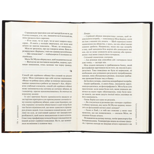 Книга Гра в нашіптувача. Книга 4 - Донато Каррізі КСД (9786171513037) - зображення 5