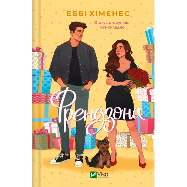 Книга Френдзона - Еббі Хіменес Vivat (9786171708105) - зображення 1