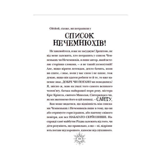 Книга Різдвозавр та список Нечемнюхів. Книга 3 - Том Флетчер Видавництво Старого Лева (9789666799640) - изображение 8