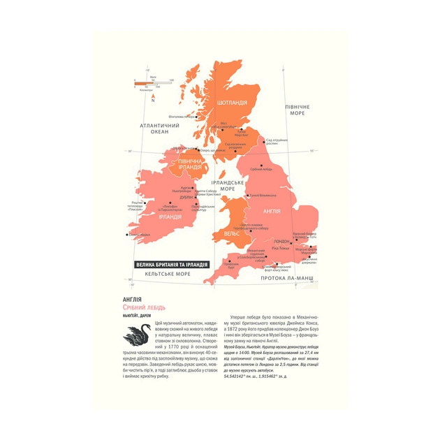 Книга Atlas Obscura. Найдивовижніші місця планети - Джошуа Фоєр, Ділан Тьюрас, Елла Мортон КСД (9786171249677) - picture 9
