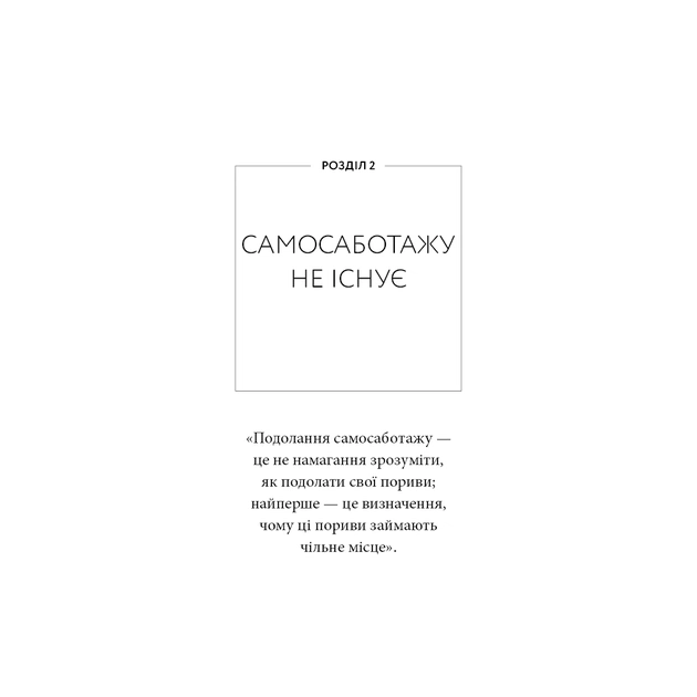 Книга Workbook. Тією горою є ви. Як перетворити самосаботаж на самовдосконалення - Бріанна Вест BookChef (9786175484609) - зображення 12