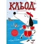 Книга Кльод на відпочинку. Книга 2 - Алекс Т. Сміт Жорж (9786178412081) - зменшене зображення 1