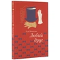 Книга Любий друг - Гі де Мопассан #книголав (9786177563098) - уменьшенное изображение 1