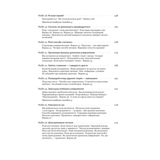 Книга Прорив у швидкості читання. Книжка за день - це реальність - Пітер Камп Наш Формат (9786178437831) - зображення 5