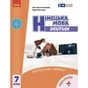 Підручник НУШ Німецька мова. 7(7) клас + Аудіосупровід - С.І. Сотникова, Г.В. Гоголєва Ранок (9786170987631) - зменшене зображення 1