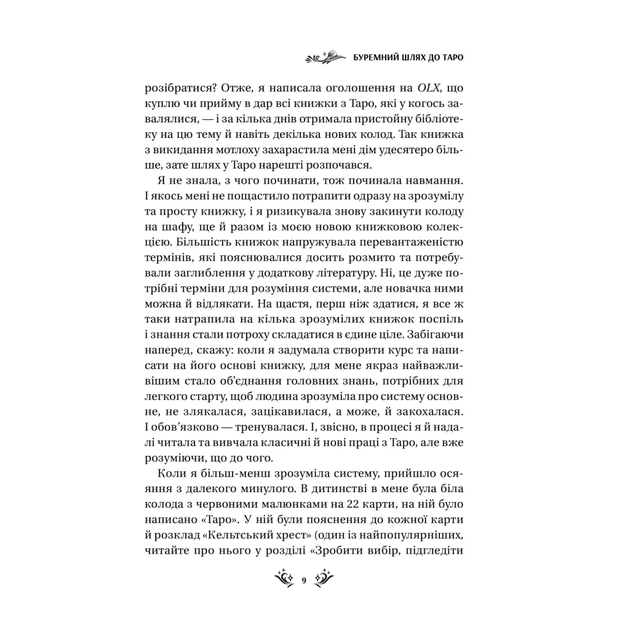 Книга Таро від першої особи. 78 добрих передвісників - Аліна Шубська Vivat (9786171705371) - picture 5
