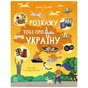 Книга Розкажу тобі про Україну - Альона Пуляєва Ранок (9786170998668) - зменшене зображення 1