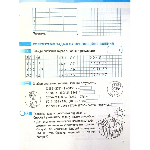 Робочий зошит НУШ Математика. 4 клас. До підручника С. Скворцової, О. Онопрієнко. У 2 частинах. Частина 2 Ранок (9786170973412) - picture 4