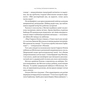 Книга Як українці зруйнували імперію зла - Олександр Зінченко Vivat (9786171702004) - зменшене зображення 9