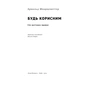 Книга Будь корисним. Сім життєвих правил - Арнольд Шварценеґґер Наш Формат (9786178277376) - уменьшенное изображение 4