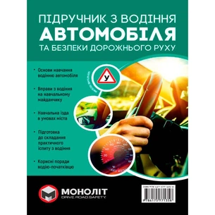 Учебник по вождению автомобиля и безопасности дорожного движения изображение 1