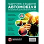 Підручник з водіння автомобіля та безпеки дорожнього руху - зменшене зображення 1
