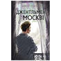 Книга Джентльмен у Москві - Амор Тоулз BookChef (9789669932358) - зменшене зображення 1