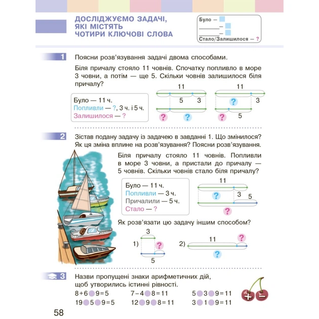 Підручник НУШ Математика. 2 клас - С.О. Скворцова, О.В. Онопрієнко Ранок (9786170951816) - зображення 10