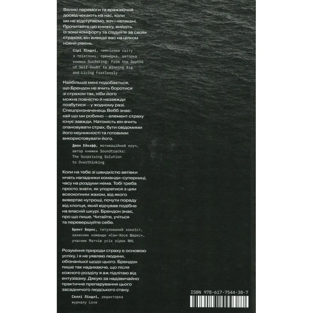 Книга Приборкати страх. Досвід "морського котика" - Джон Девід Манн, Брендон Вебб Yakaboo Publishing (9786177544387) - зображення 3