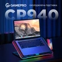 Підставка до ноутбука GamePro CP940 - зменшене зображення 4