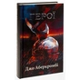 Книга Герої - Джо Аберкромбі КСД (9786171507876) - зменшене зображення 3
