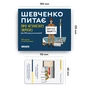 Календар Orner Шевченко питає. Гра про Незалежну Україну (укр.) (2112) - уменьшенное изображение 9