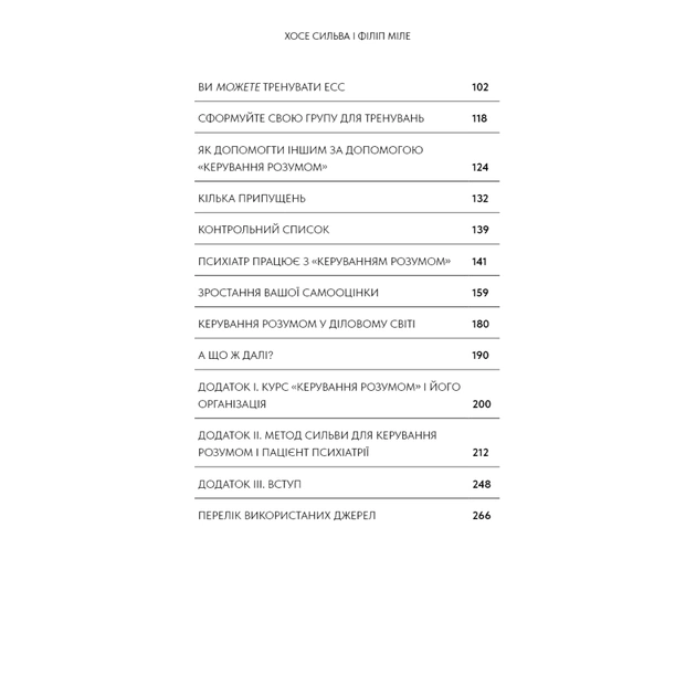 Книга Метод Сильви для керування розумом - Хосе Сильва, Філіп Міле BookChef (9786175484371) - picture 6