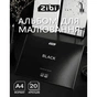 Альбом для малювання ZiBi А4 BLACK, 20 аркушів на скобі (ZB.1423-01) - зменшене зображення 2