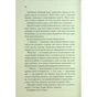 Книга Об'єднай мене. Новели. Книги 1.5 та 2.5 - Тагере Мафі КСД (9786171513419) - зменшене зображення 10