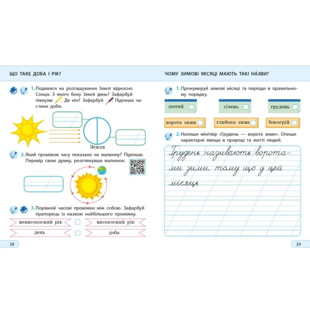 Робочий зошит НУШ ДИДАКТА. Я досліджую світ. 2 клас. У 2-х частинах. Частина 1 - А.О. Пуляєва Ранок (9786170974037) - изображение 5
