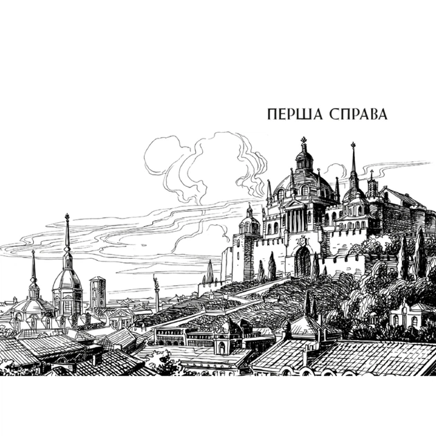 Книга Вартові Кордонів і Меж. Посвята меча - Гаель Алехо Грахілья Readberry (9786170993519) - picture 7