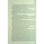Книга І вся ця спотворена слава. Книга 3 - Тагере Мафі КСД (9786171513044) - зменшене зображення 6
