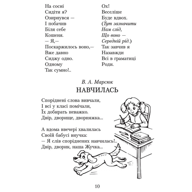 Хрестоматія Читаємо в класі та вдома. 3 клас. Для позакласного читання Ранок (9786170938121) - picture 10