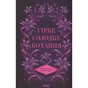 Книга Гірке солодке кохання. Книга 0.5 - Дженніфер Л. Арментраут КСД (9786171515482) - зменшене зображення 1