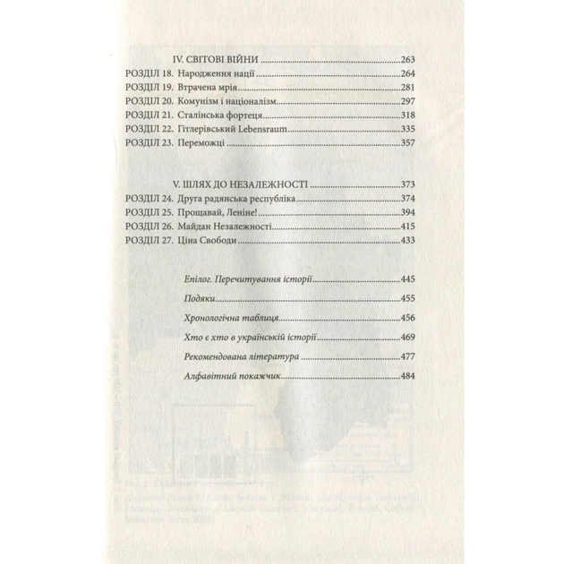 Книга Брама Європи. Історія України від скіфських воєн до незалежності - Сергій Плохій КСД (9786171285828) - зображення 6