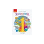 Підручник НУШ Математика. Для 1 класу - О.М. Гісь, І.В. Філяк Ранок (9786170927200) - зменшене зображення 1