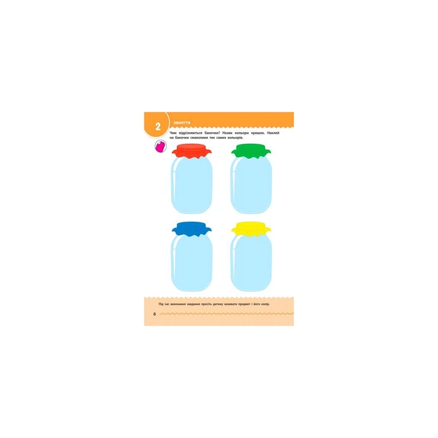 Збірник завдань АРТ Навчалочка. 2-3 роки Активний розвиток талантів (9786170944634) - picture 7