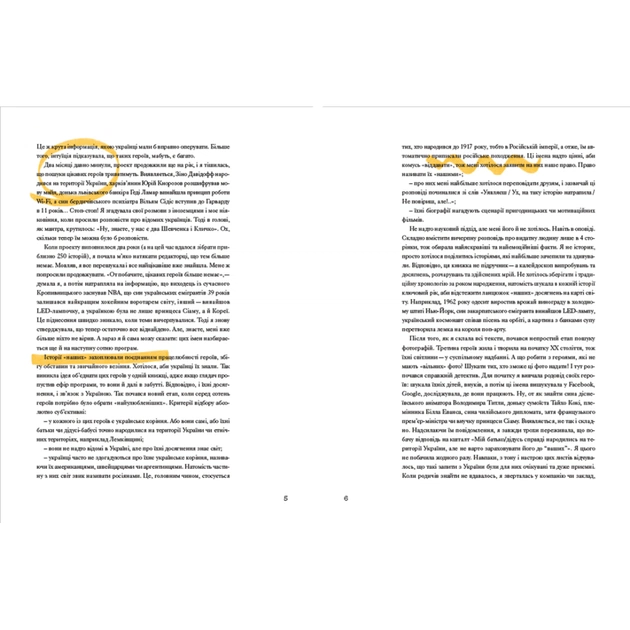 Книга Ми з України - Уляна Скицька Видавництво Старого Лева (9789664480380) - picture 4