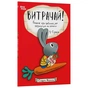 Книга Витрачай Книжка про зайченя, яке розуміється на грошах. 3-5 років - Сіндерс Маклеод 4mamas (9786170043184) - зменшене зображення 1