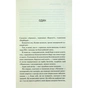 Книга Грішник. Книга 2 - Сьєрра Сімоне КСД (9786171513617) - зменшене зображення 6