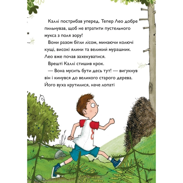 Книга Каллі Пустомукс. За покликом природи Книга 2 - Джулі Льойце Жорж (9786178287825) - зображення 9