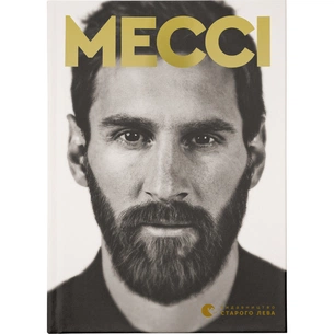 Книга Мессі - Гільем Балага Видавництво Старого Лева (9786176795452) зображення 1