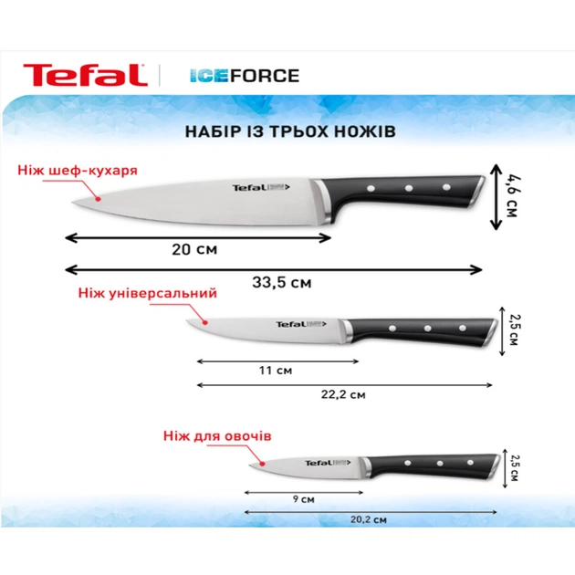 Набір ножів Tefal Ice Force 3 предмети (K2323S74) - picture 3