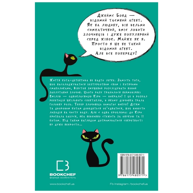 Книга Пригоди кота-детектива. Книга 2. Тихолапий агент - Фрауке Шойнеманн BookChef (9786175480571) - picture 3