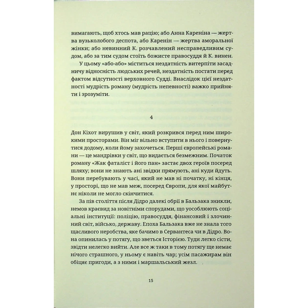 Книга Мистецтво роману - Мілан Кундера Видавництво Старого Лева (9789664483862) - picture 11
