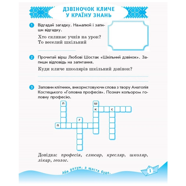 Робочий зошит Українська мова та читання. 2 клас. У 2-х частинах. Комплект Ч.1 + Ч.2 - І.В. Цепова Ранок (9786170956224) - picture 7