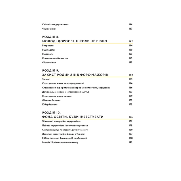 Книга Малюк та бюджет. Як українським батькам виховати фінансово успішних дітей - Любомир Остапів Yakaboo Publishing (9786177544677) - picture 11