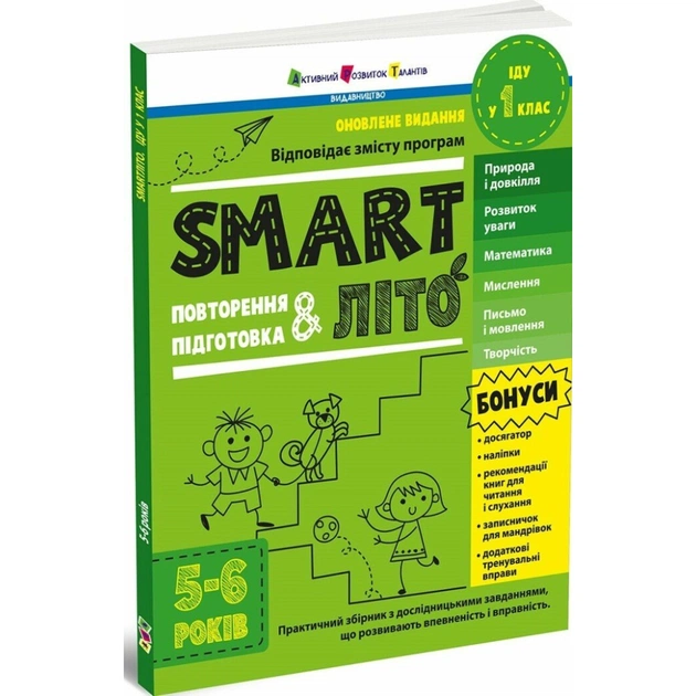 Збірник завдань SMARTліто. Іду у 1 клас. Оновлене видання - Н. Коваль Активний розвиток талантів (9786170994608) - зображення 1