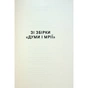 Книга Леся Українка. Вибрані твори Yakaboo Publishing (9786178107796) - уменьшенное изображение 12