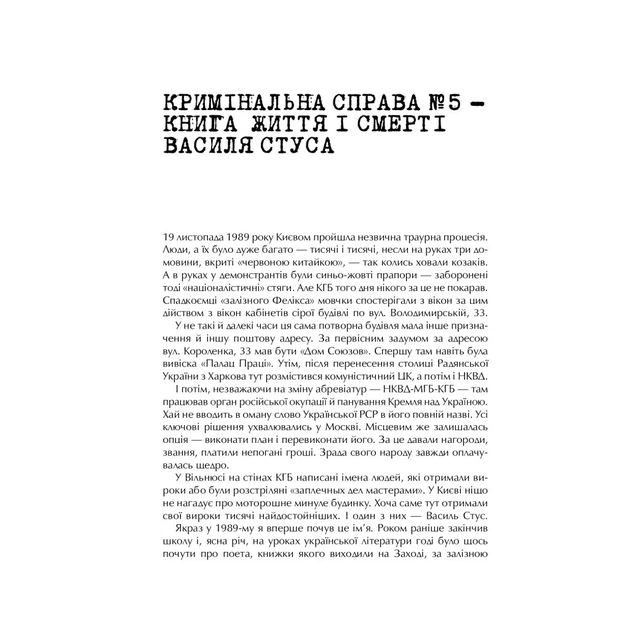 Книга Справа Василя Стуса. Збірка документів з архіву колишнього КДБ УРСР - Вахтанг Кіпіані Vivat (9789669429278) - picture 6