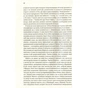 Книга Таємна історія - Донна Тартт КСД (9786171512122) - зменшене зображення 7
