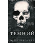 Книга Розпусні загублені хлопці. Книга 2: Темний - Ніккі Сент-Кроу BookChef (9786175483534) - зменшене зображення 2