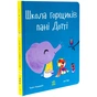 Книга Школа горщиків пані Дотті - Трейсі Кордерой Ранок (9786170992925) - зменшене зображення 3