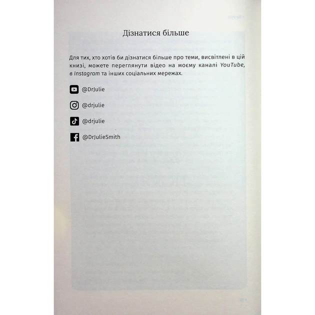 Книга Відкрийте цю книжку, коли... - Джулі Сміт КСД (9786171515475) - picture 7